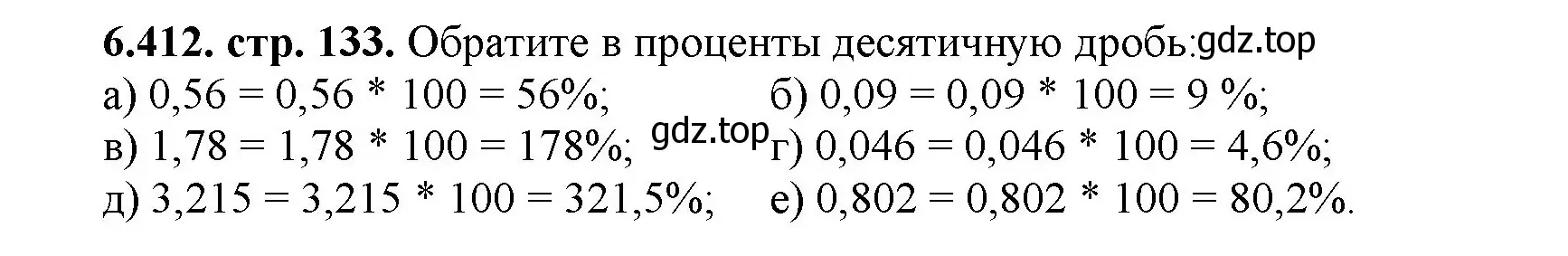 Решение номер 6.412 (страница 133) гдз по математике 5 класс Виленкин, Жохов, учебник 2 часть