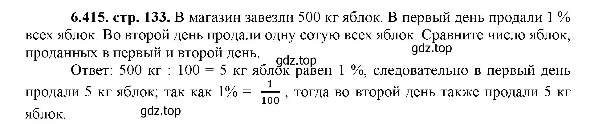 Решение номер 6.415 (страница 133) гдз по математике 5 класс Виленкин, Жохов, учебник 2 часть