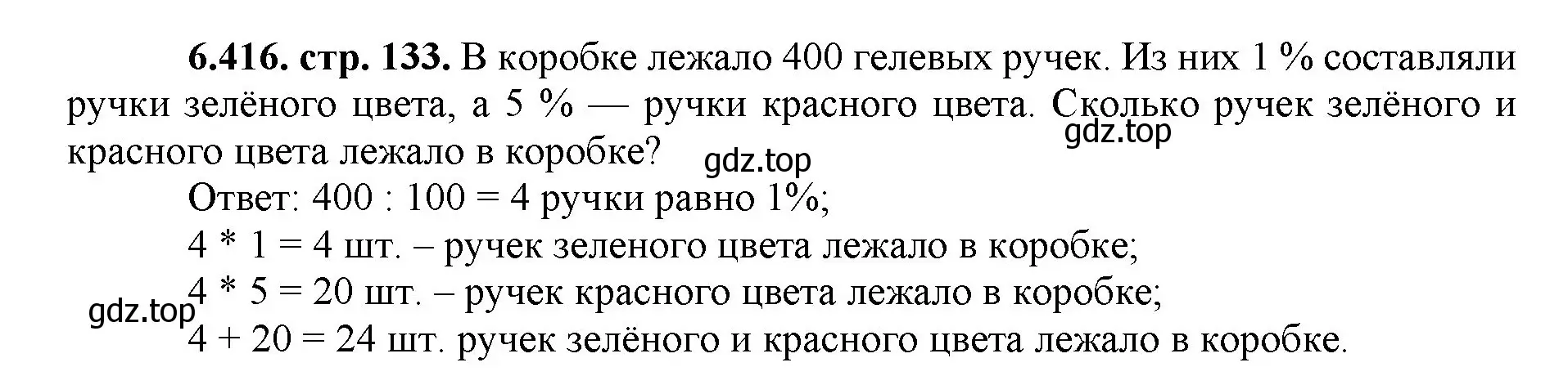 Решение номер 6.416 (страница 133) гдз по математике 5 класс Виленкин, Жохов, учебник 2 часть