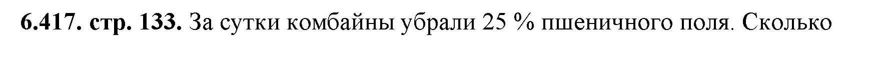 Решение номер 6.417 (страница 133) гдз по математике 5 класс Виленкин, Жохов, учебник 2 часть