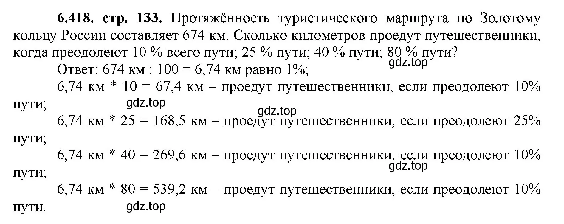 номер 6.418 (страница 133) гдз по математике 5 класс Виленкин, Жохов,  учебник 2 часть 2021-2022