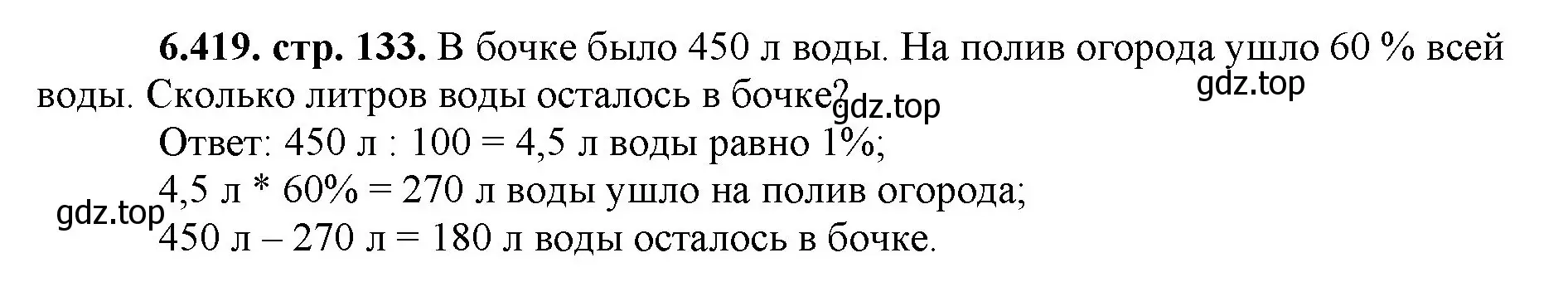 Решение номер 6.419 (страница 133) гдз по математике 5 класс Виленкин, Жохов, учебник 2 часть