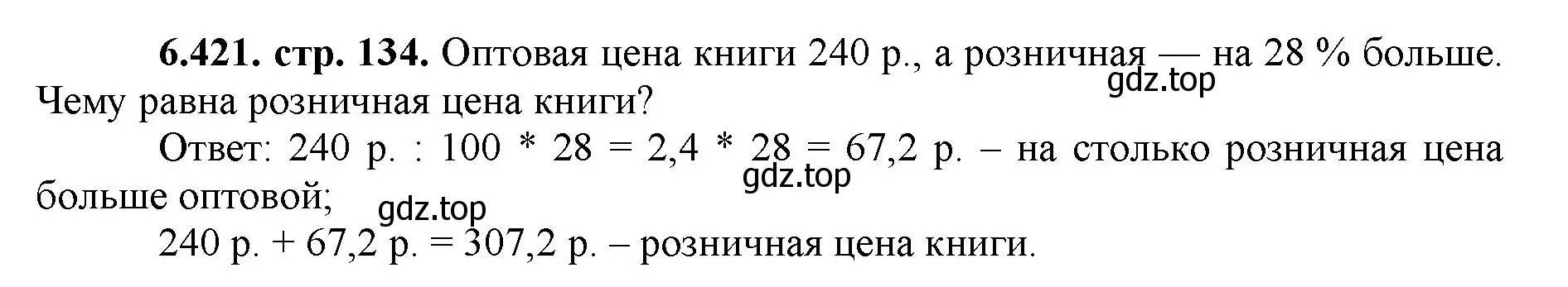 Решение номер 6.421 (страница 134) гдз по математике 5 класс Виленкин, Жохов, учебник 2 часть