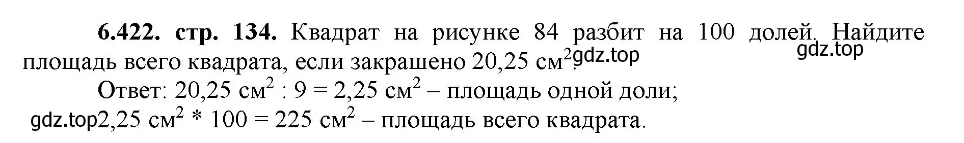 Решение номер 6.422 (страница 134) гдз по математике 5 класс Виленкин, Жохов, учебник 2 часть