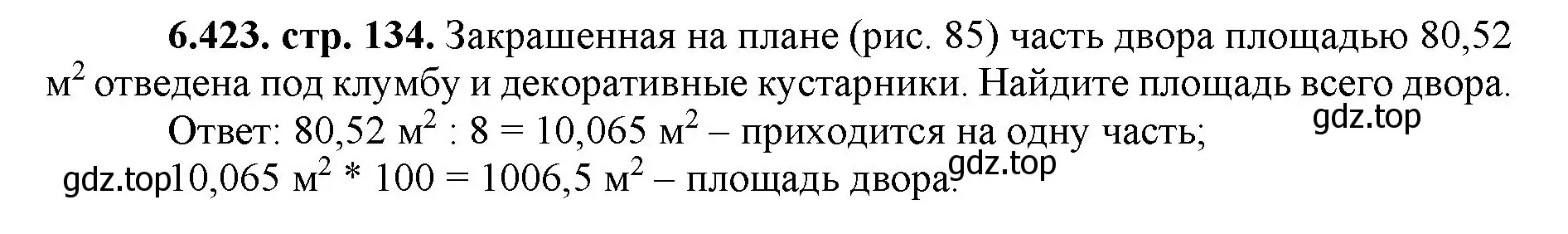 Решение номер 6.423 (страница 134) гдз по математике 5 класс Виленкин, Жохов, учебник 2 часть