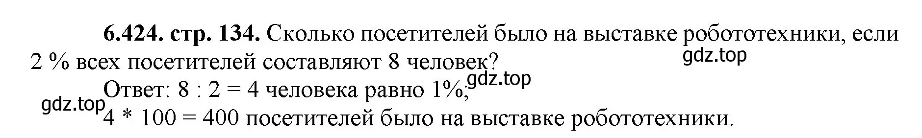 Решение номер 6.424 (страница 134) гдз по математике 5 класс Виленкин, Жохов, учебник 2 часть