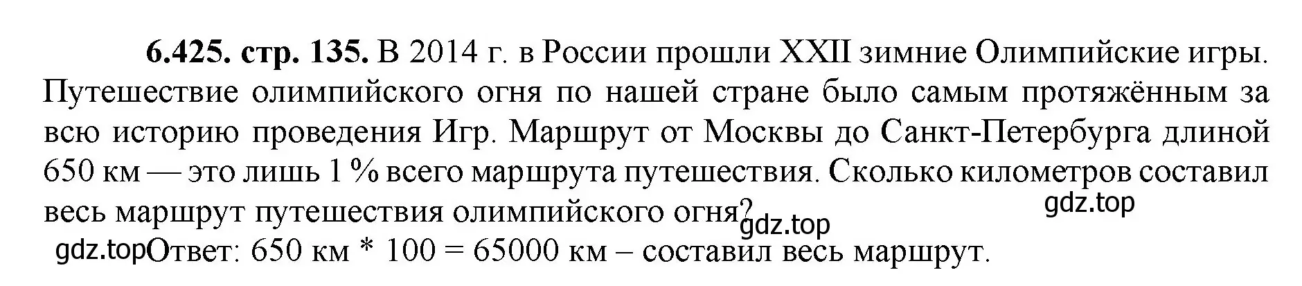 Решение номер 6.425 (страница 135) гдз по математике 5 класс Виленкин, Жохов, учебник 2 часть