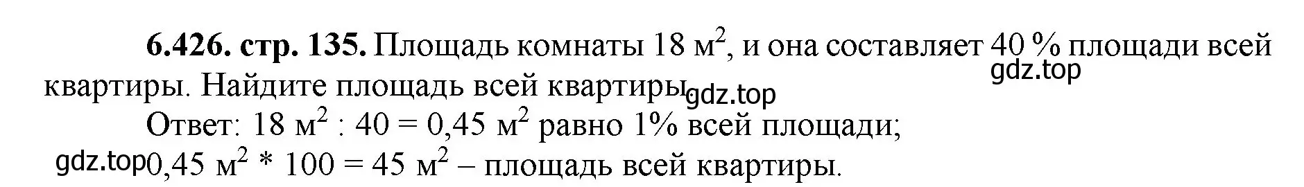 Решение номер 6.426 (страница 135) гдз по математике 5 класс Виленкин, Жохов, учебник 2 часть