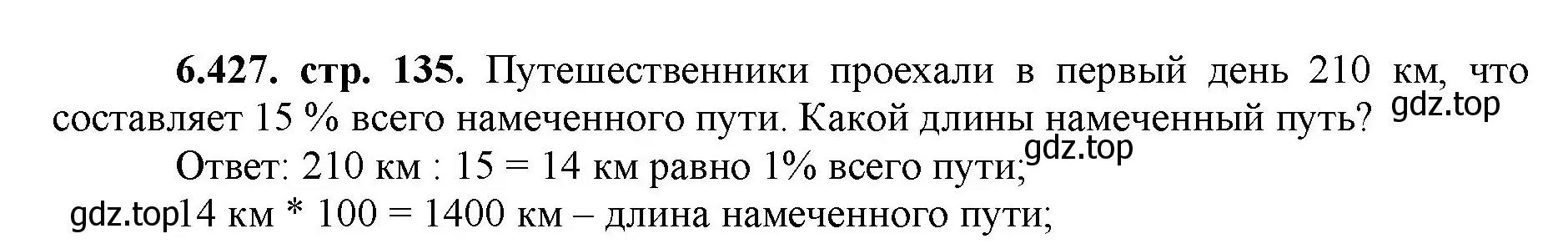 Решение номер 6.427 (страница 135) гдз по математике 5 класс Виленкин, Жохов, учебник 2 часть