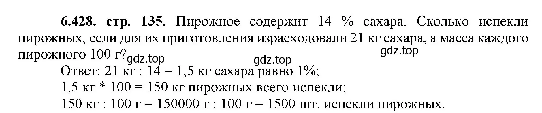 Решение номер 6.428 (страница 135) гдз по математике 5 класс Виленкин, Жохов, учебник 2 часть