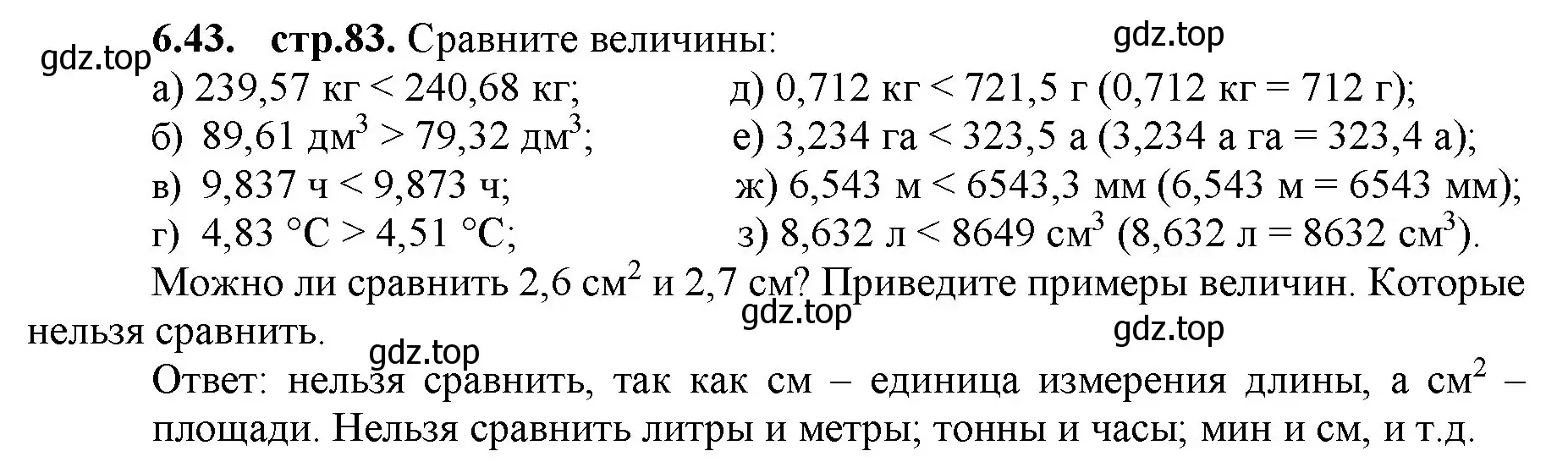 Решение номер 6.43 (страница 83) гдз по математике 5 класс Виленкин, Жохов, учебник 2 часть