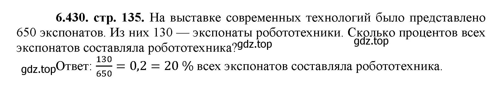 Решение номер 6.430 (страница 135) гдз по математике 5 класс Виленкин, Жохов, учебник 2 часть