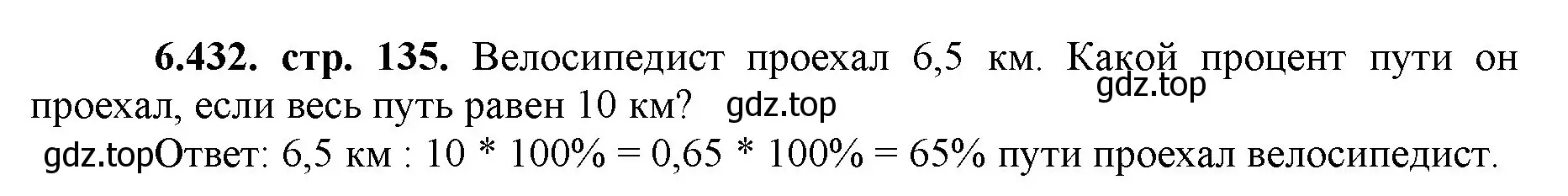 Решение номер 6.432 (страница 135) гдз по математике 5 класс Виленкин, Жохов, учебник 2 часть