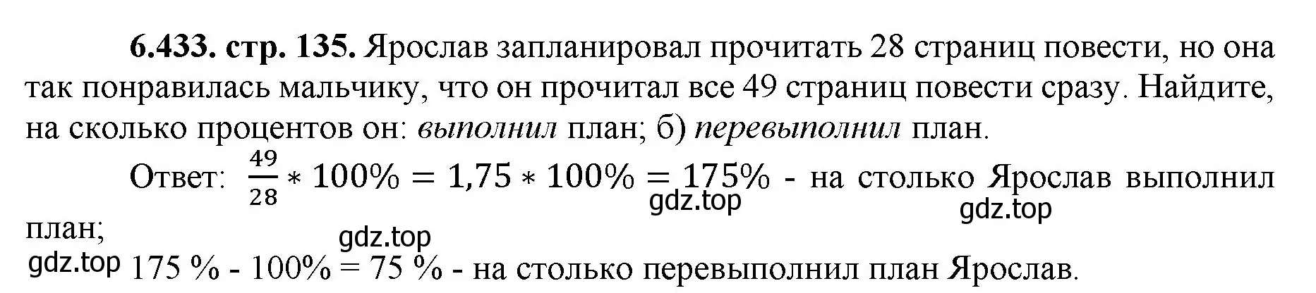 Решение номер 6.433 (страница 135) гдз по математике 5 класс Виленкин, Жохов, учебник 2 часть