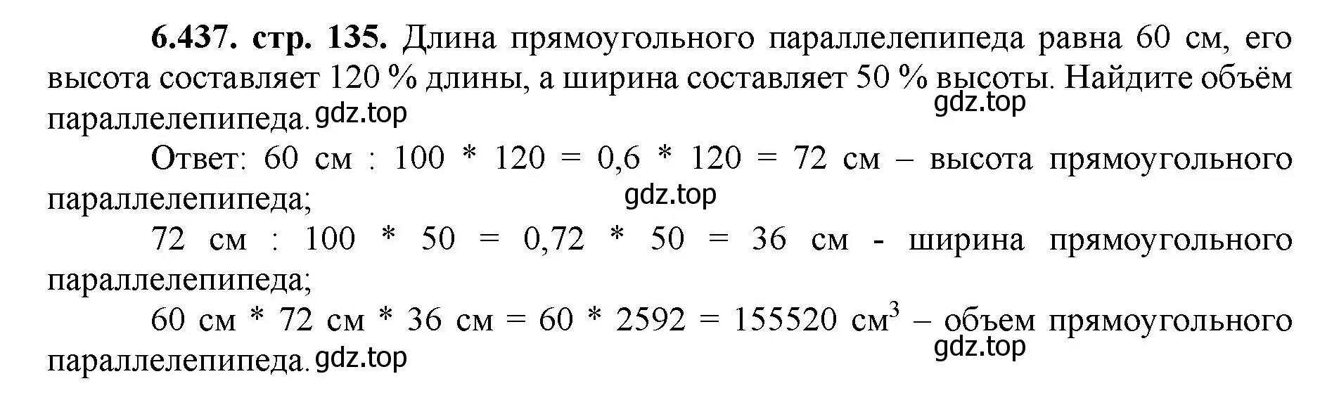 Решение номер 6.437 (страница 135) гдз по математике 5 класс Виленкин, Жохов, учебник 2 часть