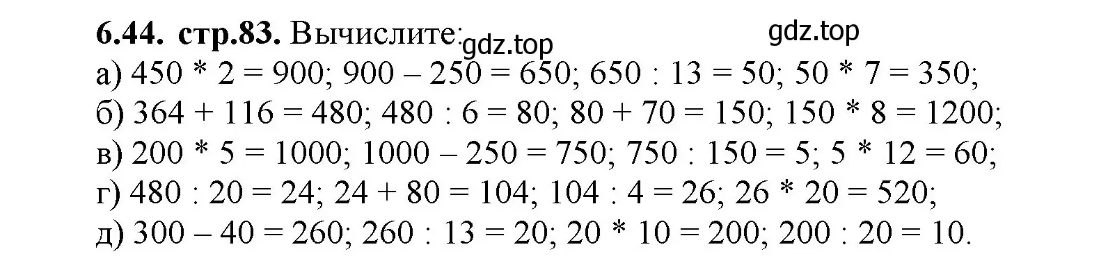 Решение номер 6.44 (страница 83) гдз по математике 5 класс Виленкин, Жохов, учебник 2 часть