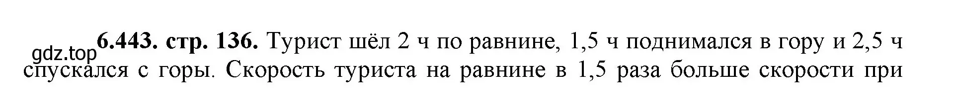 Решение номер 6.443 (страница 136) гдз по математике 5 класс Виленкин, Жохов, учебник 2 часть