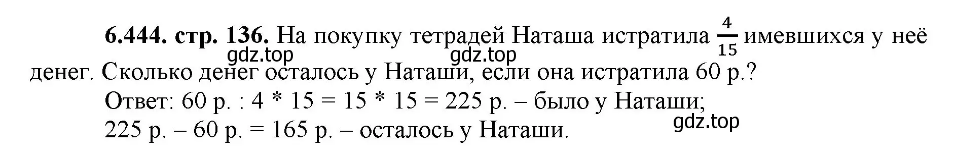 Решение номер 6.444 (страница 136) гдз по математике 5 класс Виленкин, Жохов, учебник 2 часть