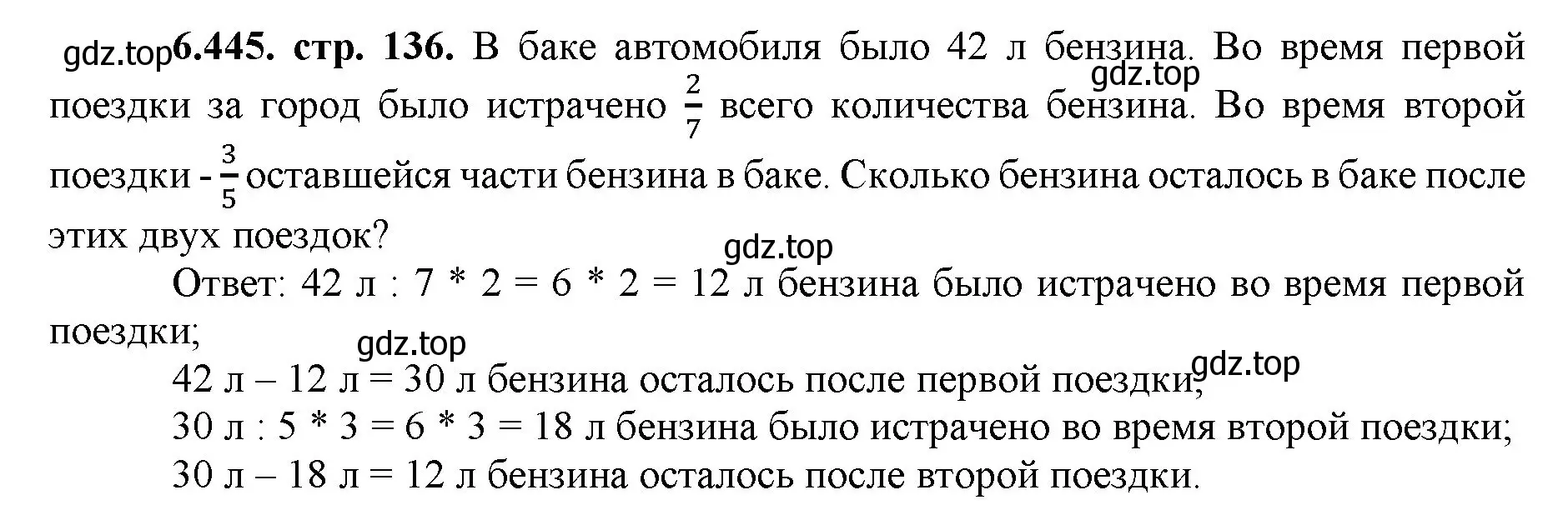 Решение номер 6.445 (страница 136) гдз по математике 5 класс Виленкин, Жохов, учебник 2 часть