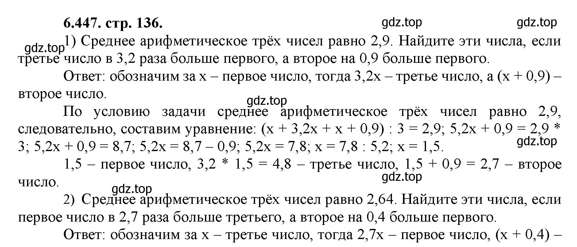 Решение номер 6.447 (страница 136) гдз по математике 5 класс Виленкин, Жохов, учебник 2 часть