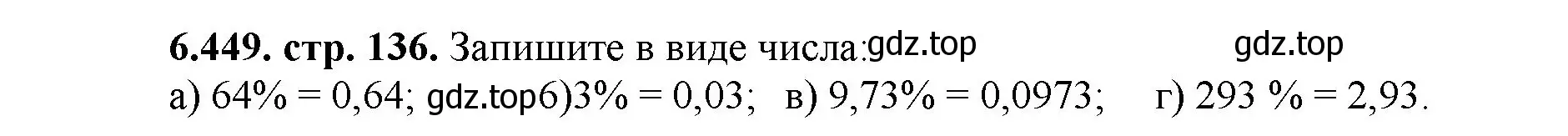 Решение номер 6.449 (страница 136) гдз по математике 5 класс Виленкин, Жохов, учебник 2 часть