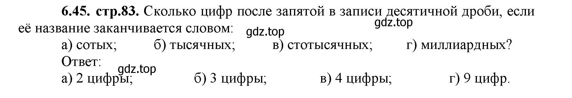 Решение номер 6.45 (страница 83) гдз по математике 5 класс Виленкин, Жохов, учебник 2 часть