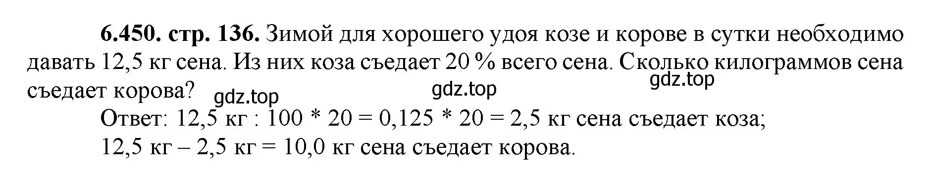 Решение номер 6.450 (страница 136) гдз по математике 5 класс Виленкин, Жохов, учебник 2 часть