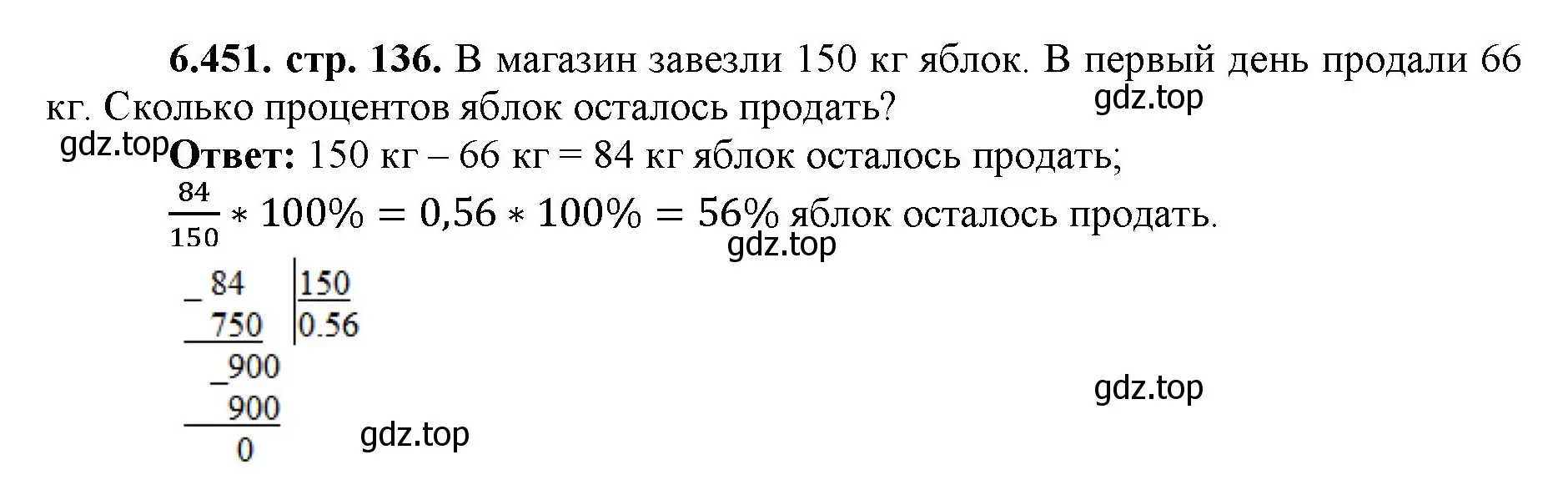 Решение номер 6.451 (страница 136) гдз по математике 5 класс Виленкин, Жохов, учебник 2 часть