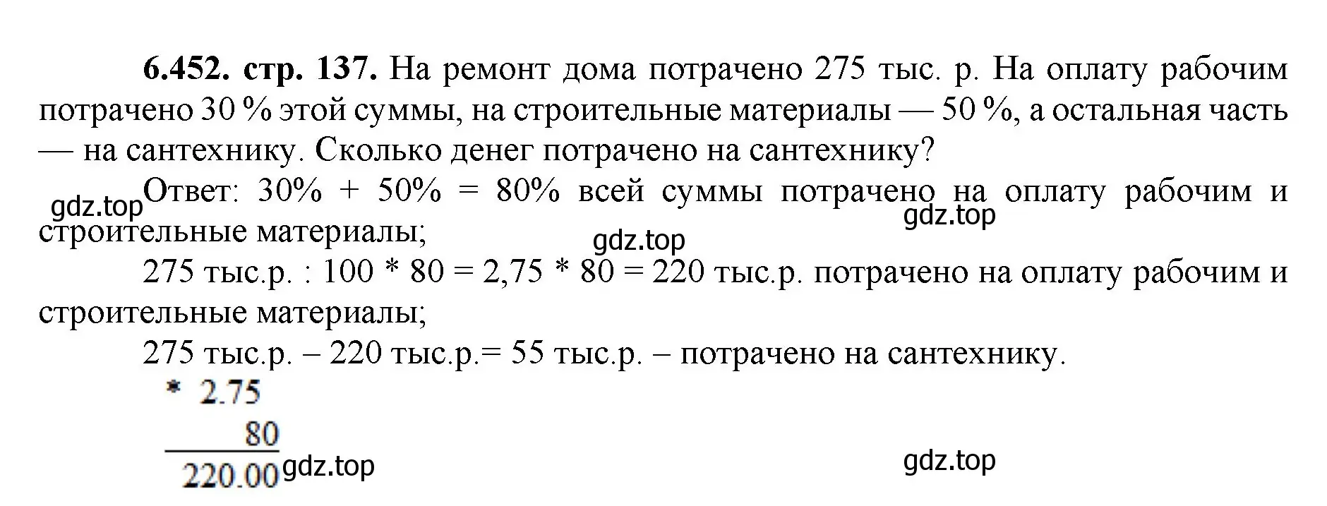 Решение номер 6.452 (страница 137) гдз по математике 5 класс Виленкин, Жохов, учебник 2 часть