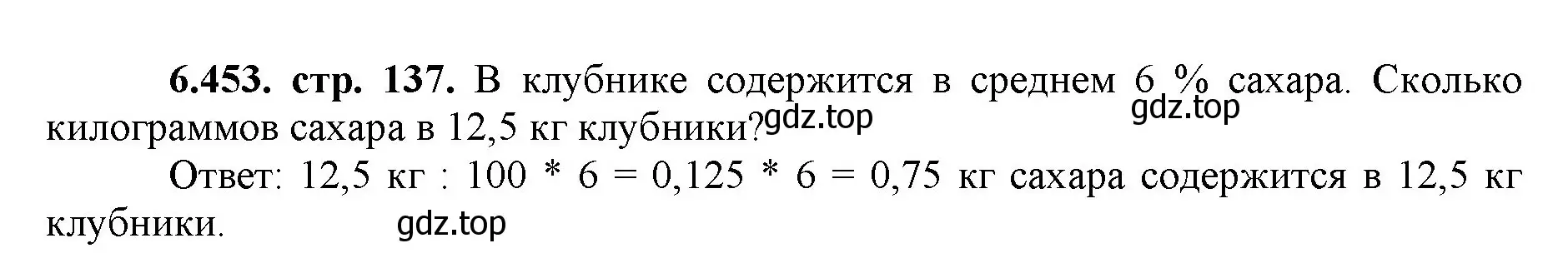 Решение номер 6.453 (страница 137) гдз по математике 5 класс Виленкин, Жохов, учебник 2 часть