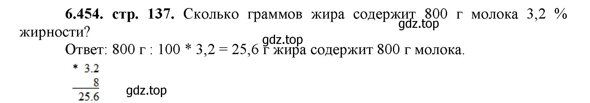 Решение номер 6.454 (страница 137) гдз по математике 5 класс Виленкин, Жохов, учебник 2 часть