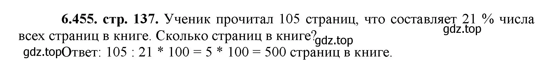 Решение номер 6.455 (страница 137) гдз по математике 5 класс Виленкин, Жохов, учебник 2 часть