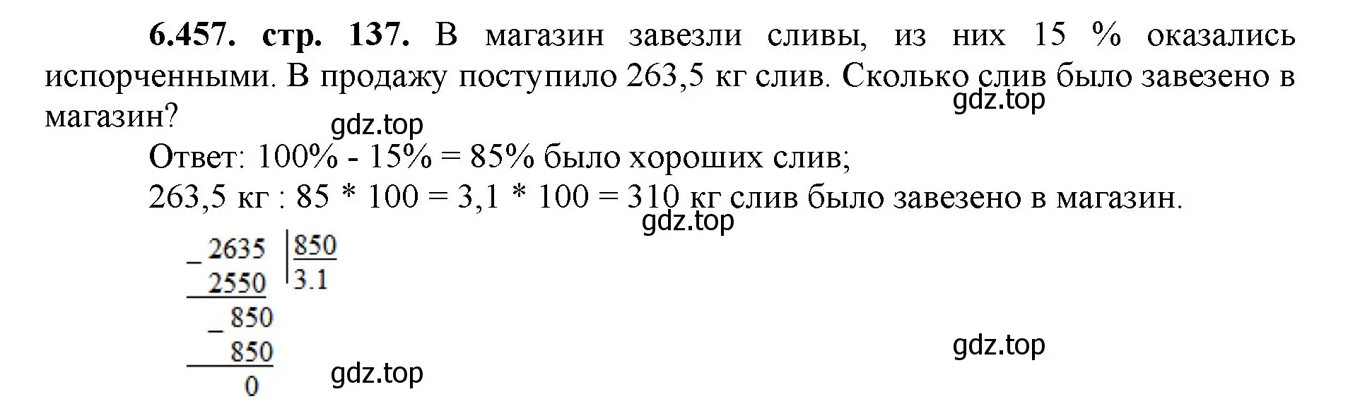 Решение номер 6.457 (страница 137) гдз по математике 5 класс Виленкин, Жохов, учебник 2 часть