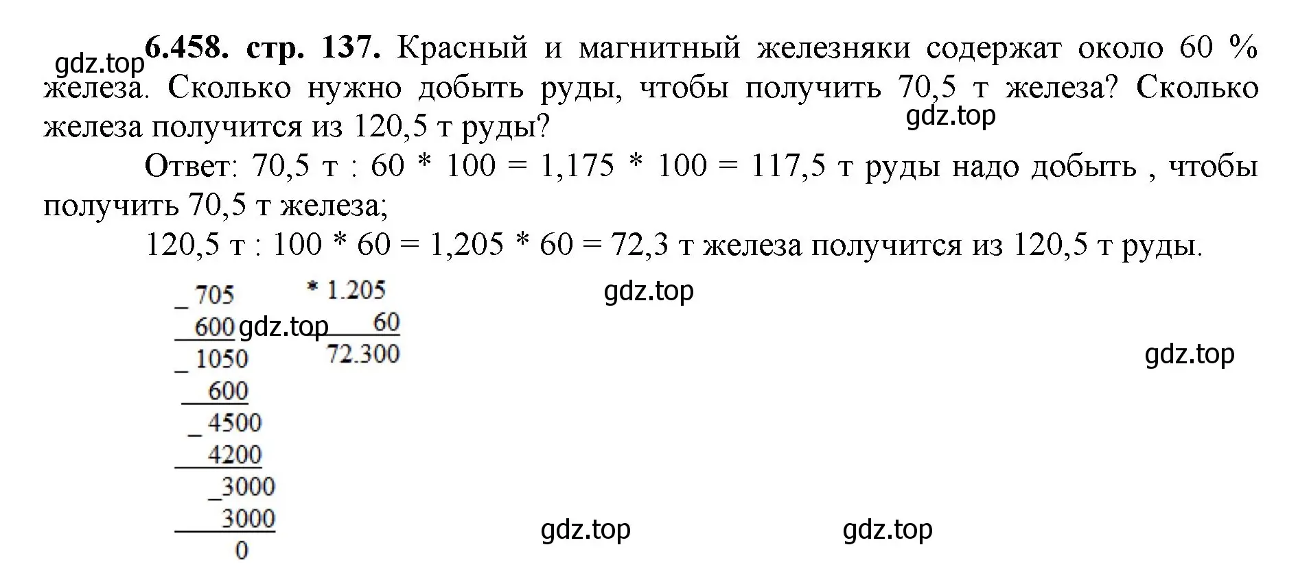 Решение номер 6.458 (страница 137) гдз по математике 5 класс Виленкин, Жохов, учебник 2 часть