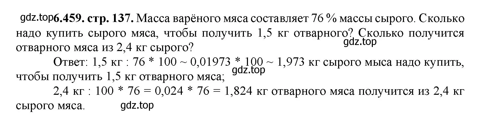 Решение номер 6.459 (страница 137) гдз по математике 5 класс Виленкин, Жохов, учебник 2 часть