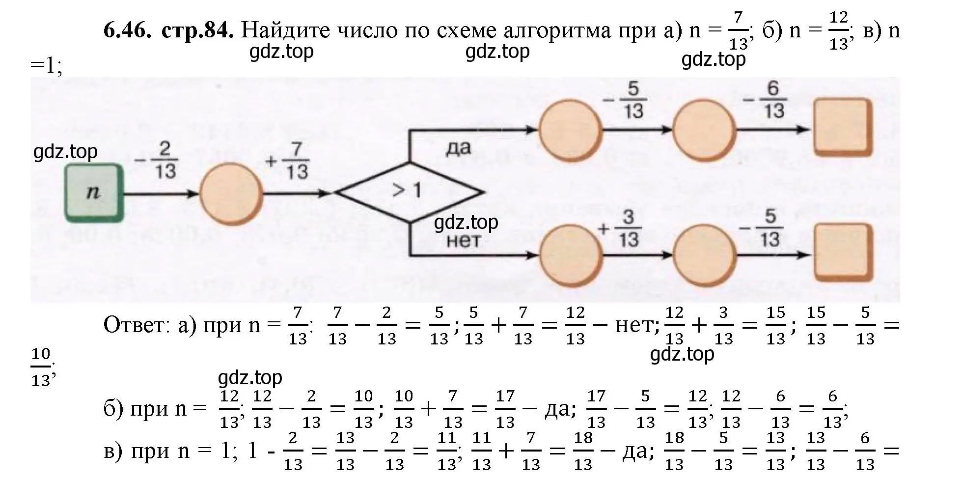 Решение номер 6.46 (страница 84) гдз по математике 5 класс Виленкин, Жохов, учебник 2 часть