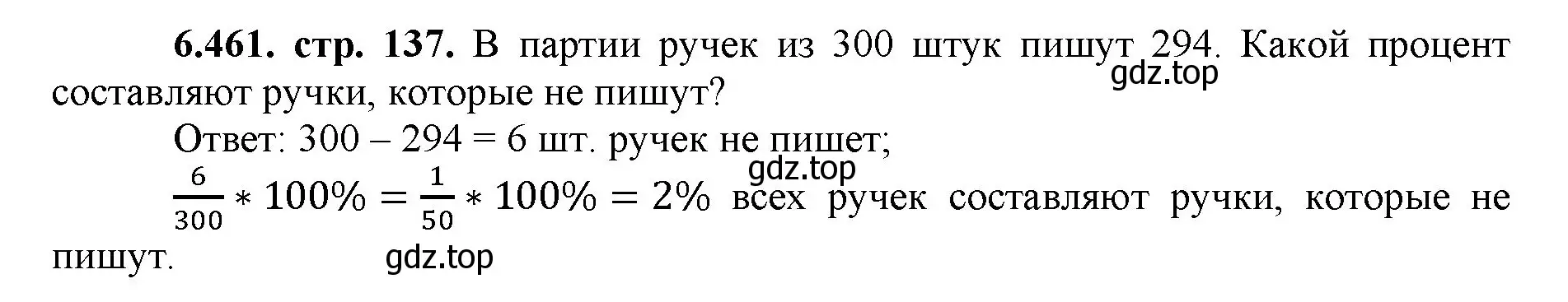 Решение номер 6.461 (страница 137) гдз по математике 5 класс Виленкин, Жохов, учебник 2 часть