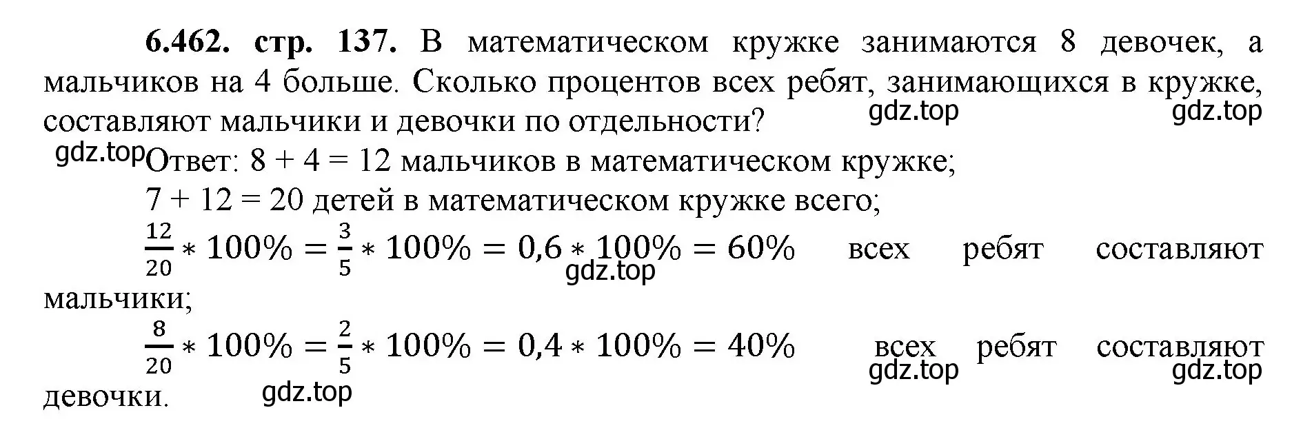 Решение номер 6.462 (страница 137) гдз по математике 5 класс Виленкин, Жохов, учебник 2 часть