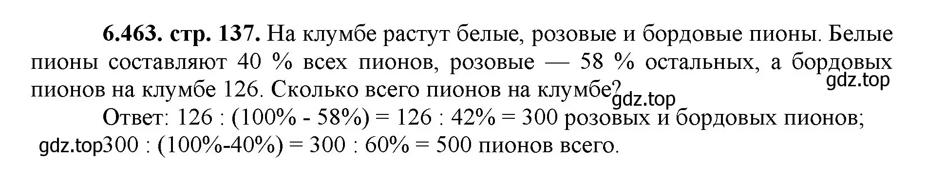 Решение номер 6.463 (страница 137) гдз по математике 5 класс Виленкин, Жохов, учебник 2 часть