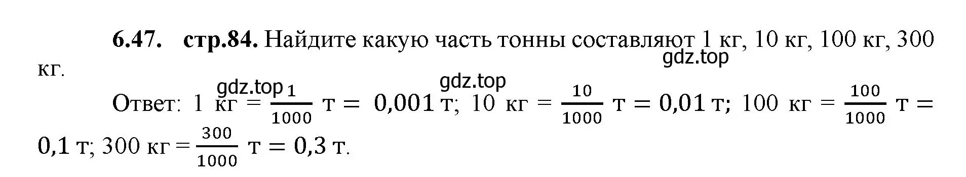 Решение номер 6.47 (страница 84) гдз по математике 5 класс Виленкин, Жохов, учебник 2 часть