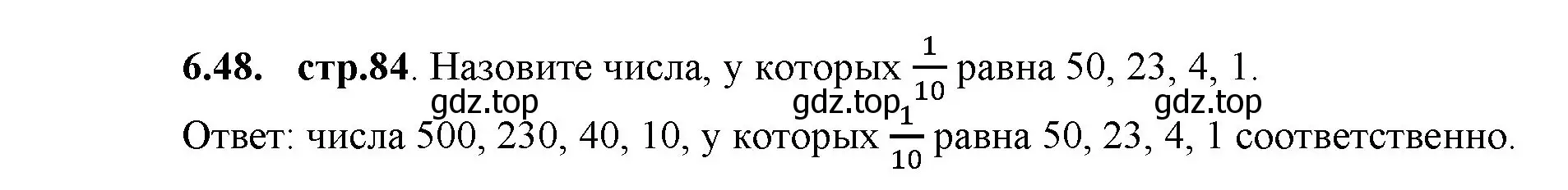 Решение номер 6.48 (страница 84) гдз по математике 5 класс Виленкин, Жохов, учебник 2 часть