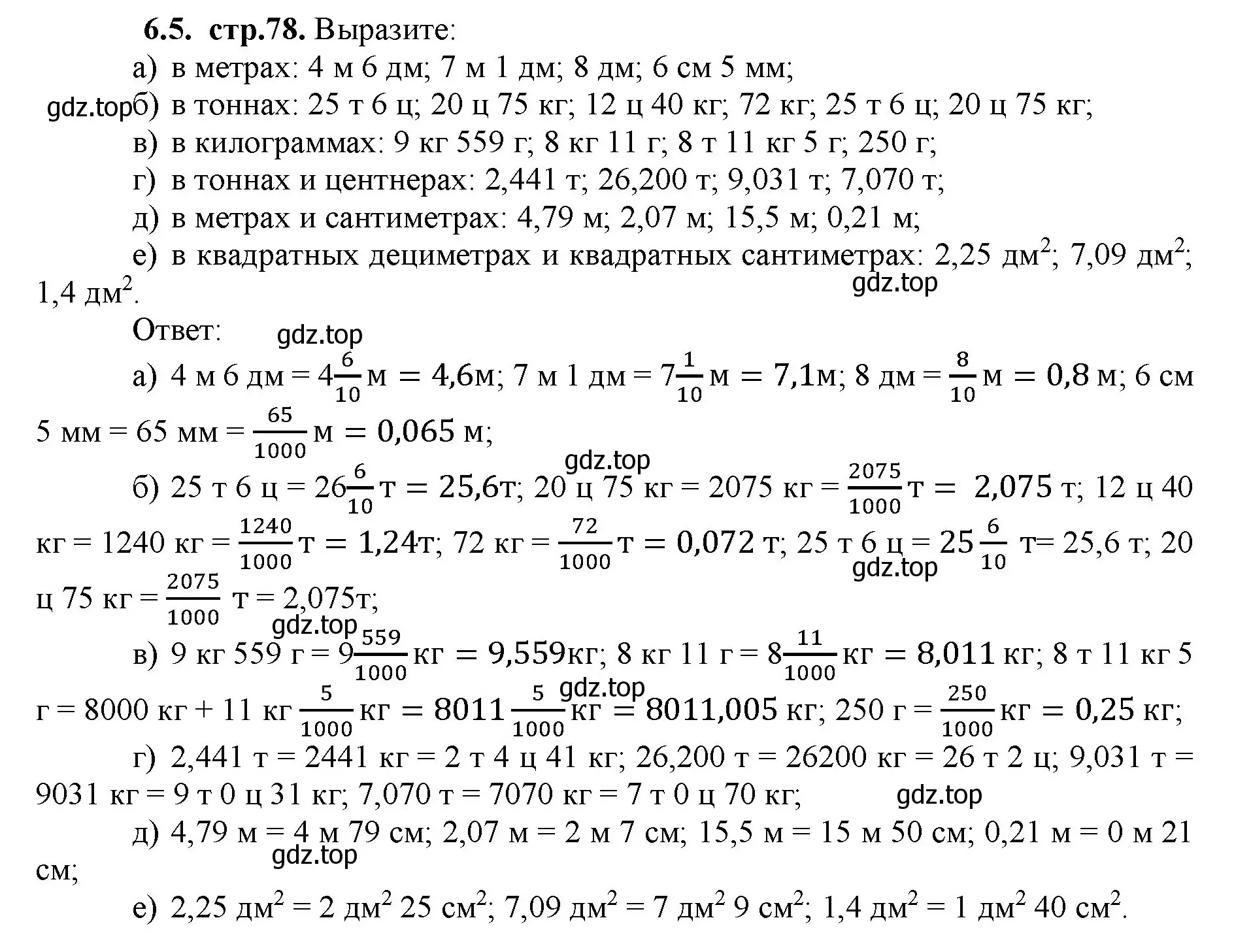 Решение номер 6.5 (страница 78) гдз по математике 5 класс Виленкин, Жохов, учебник 2 часть