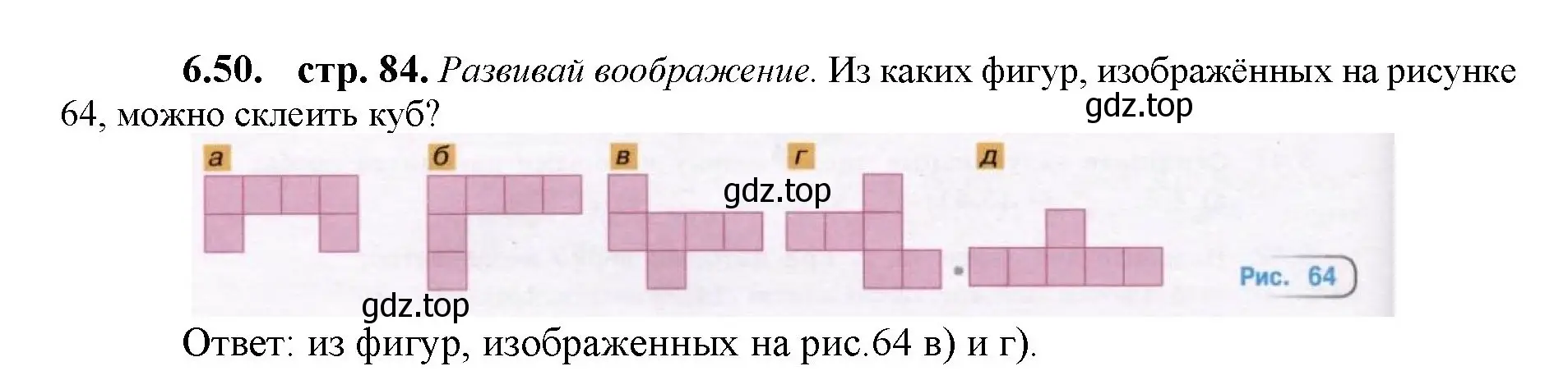 Решение номер 6.50 (страница 84) гдз по математике 5 класс Виленкин, Жохов, учебник 2 часть