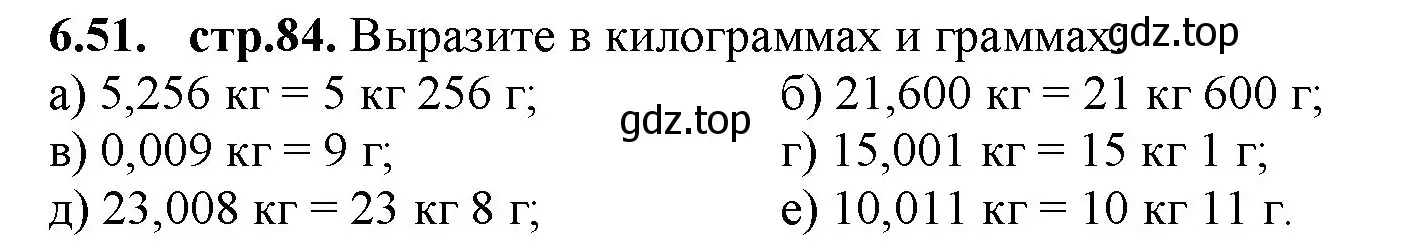 Решение номер 6.51 (страница 84) гдз по математике 5 класс Виленкин, Жохов, учебник 2 часть