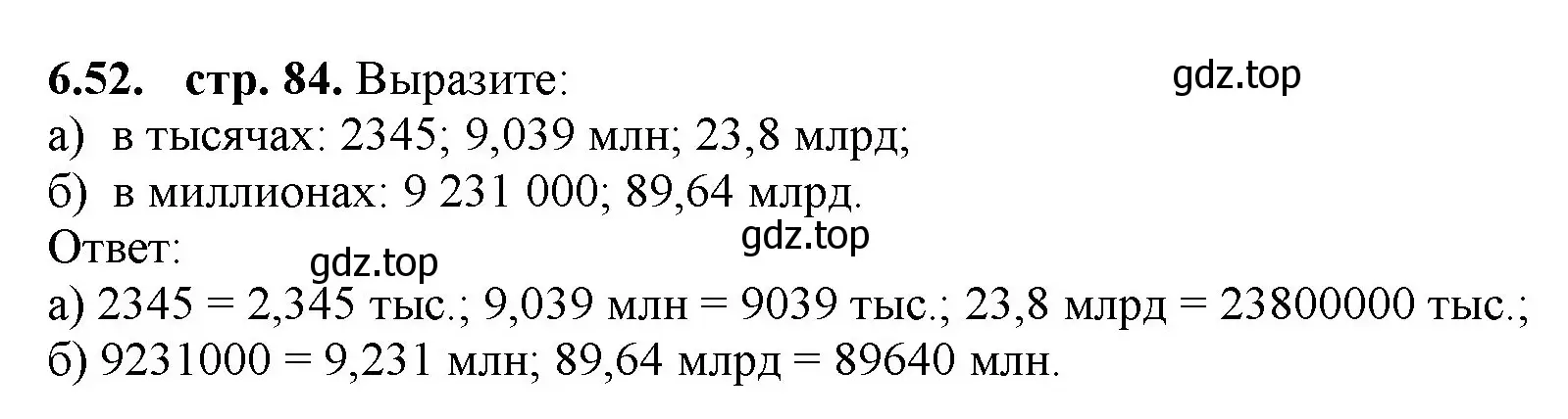 Решение номер 6.52 (страница 84) гдз по математике 5 класс Виленкин, Жохов, учебник 2 часть