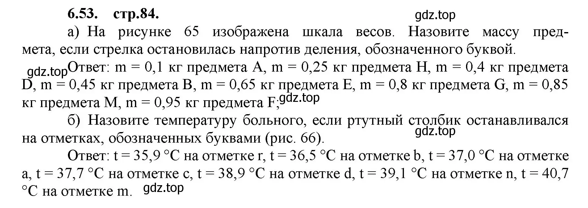 Решение номер 6.53 (страница 84) гдз по математике 5 класс Виленкин, Жохов, учебник 2 часть