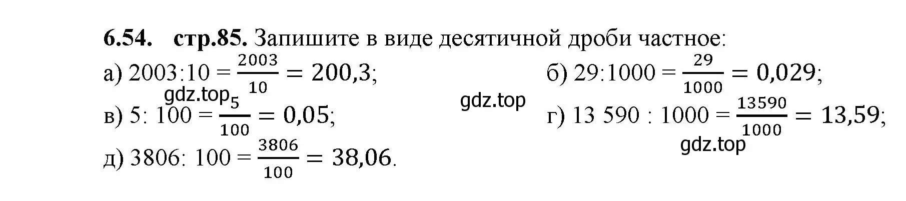 Решение номер 6.54 (страница 85) гдз по математике 5 класс Виленкин, Жохов, учебник 2 часть