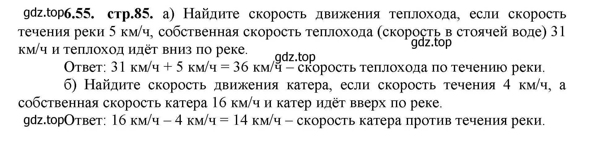 Решение номер 6.55 (страница 85) гдз по математике 5 класс Виленкин, Жохов, учебник 2 часть