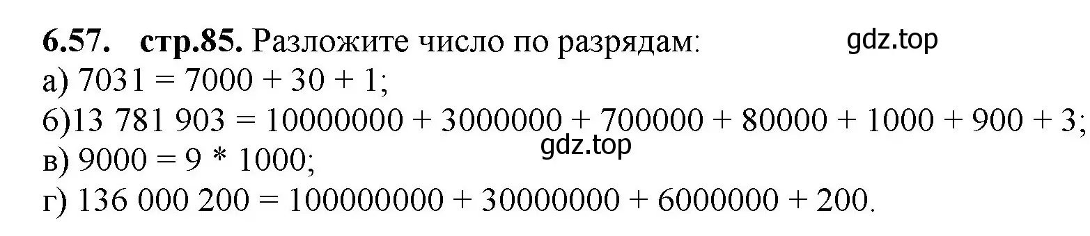 Решение номер 6.57 (страница 85) гдз по математике 5 класс Виленкин, Жохов, учебник 2 часть