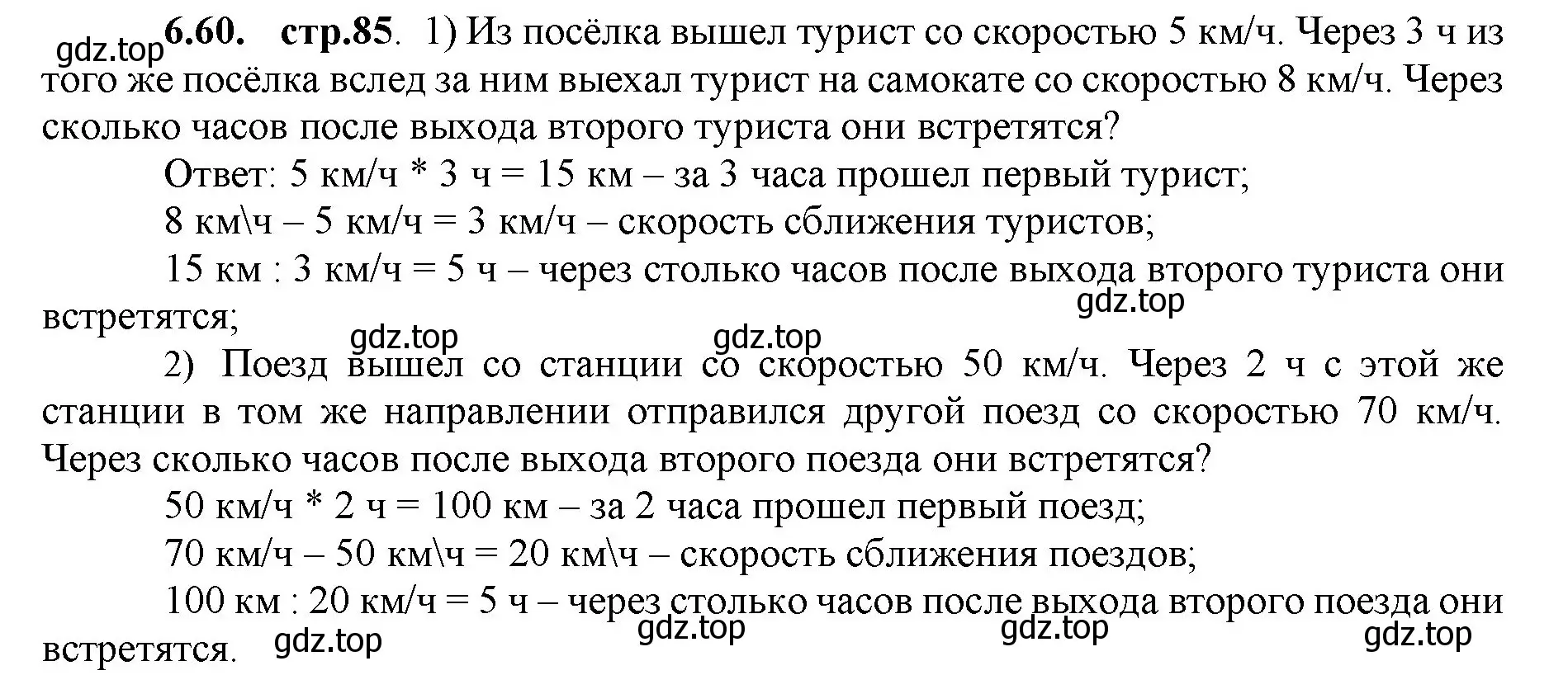 Решение номер 6.60 (страница 85) гдз по математике 5 класс Виленкин, Жохов, учебник 2 часть